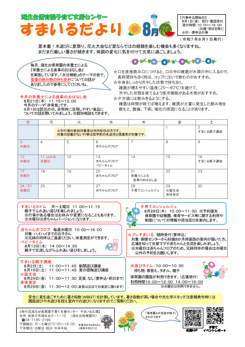 すまいるだより8月号