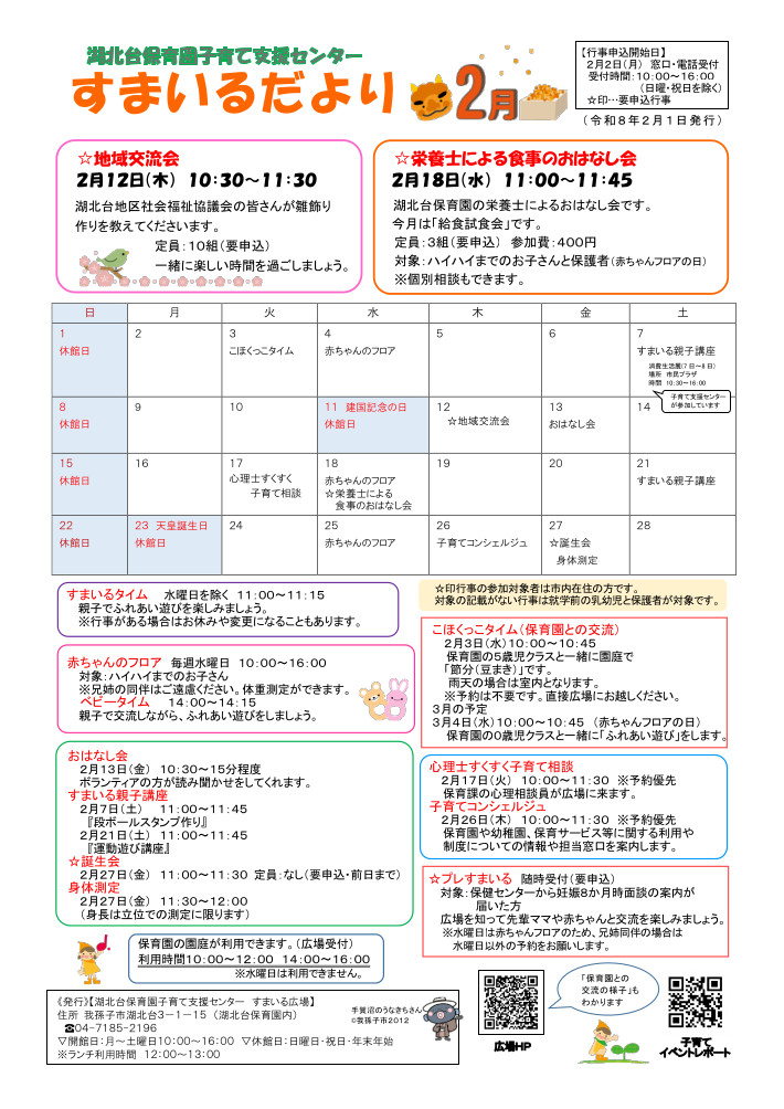 すまいるだより2月号