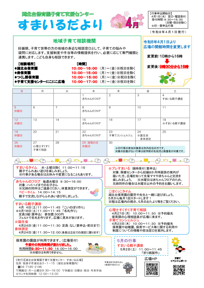 すまいるだより4月号