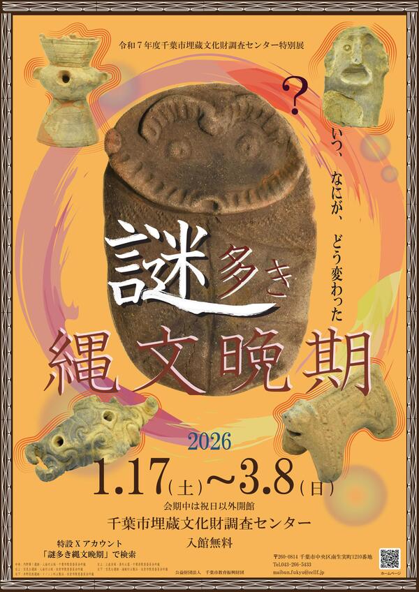 特別展チラシ表