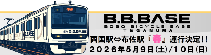 B.B.BASE　両国駅・布佐駅間運行の決定ロゴマーク