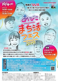 あびこまち活フェスチラシ表面