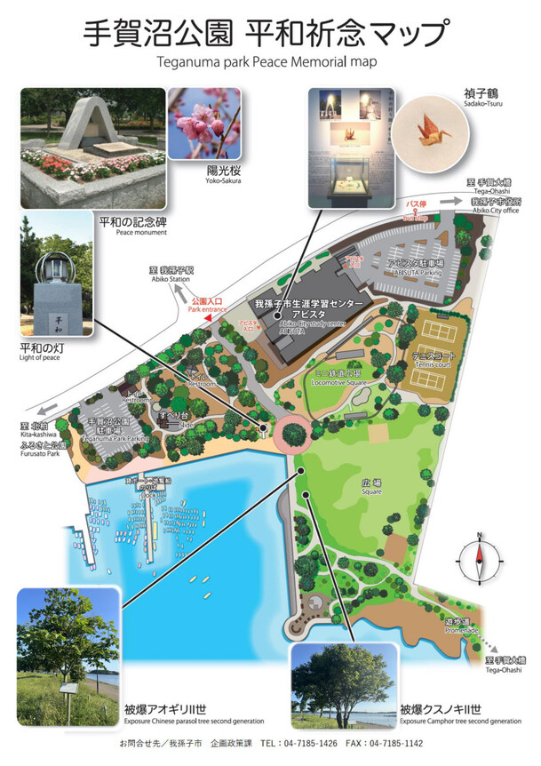 手賀沼公園　平和記念マップ