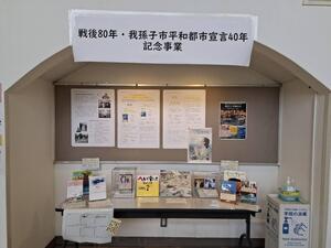 湖北台近隣センターでの展示の様子1