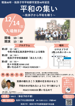 R7平和の集い_チラシ