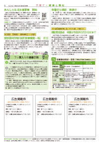 広報あびこ6月16日号6面