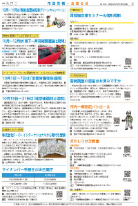 広報あびこ10月1日号3面