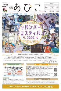 広報あびこ10月16日号1面