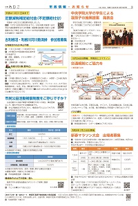 広報あびこ10月16日号3面