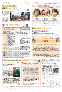 広報あびこ10月16日号5面