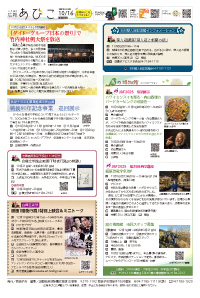広報あびこ10月16日号8面