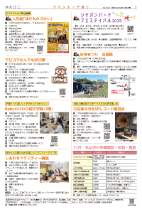 広報あびこ11月1日号7面