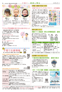 広報あびこ11月1日号8面