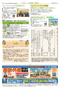 広報あびこ11月16日号10面