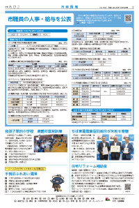 広報あびこ11月16日号3面