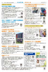 広報あびこ11月16日号4面