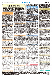 広報あびこ12月1日号6面