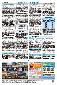 広報あびこ12月1日号7面