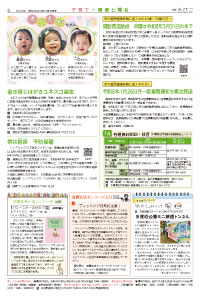 広報あびこ12月16日号6面