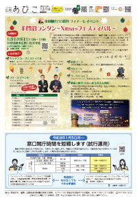 広報あびこ12月16日号8面