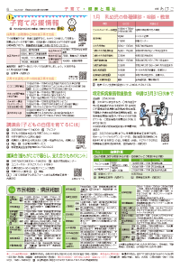 広報あびこ1月1日号6面