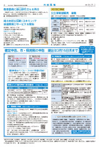 広報あびこ1月16日号2面