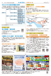 広報あびこ1月16日号4面