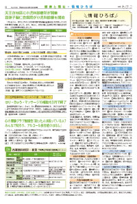広報あびこ1月16日号6面