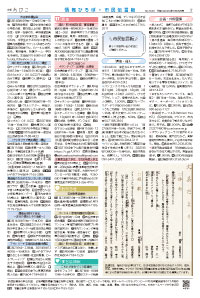 広報あびこ1月16日号7面