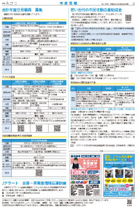 広報あびこ2月1日号3面