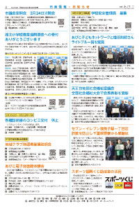 広報あびこ2月16日号2面