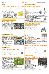 広報あびこ2月16日号3面