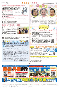 広報あびこ2月16日号5面