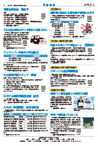広報あびこ3月1日号2面