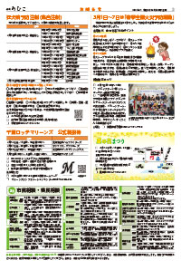 広報あびこ3月1日号3面
