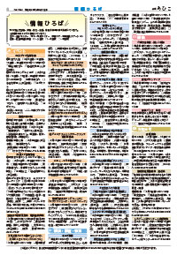 広報あびこ3月1日号6面