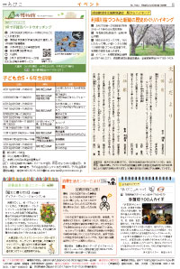 広報あびこ3月16日号5面