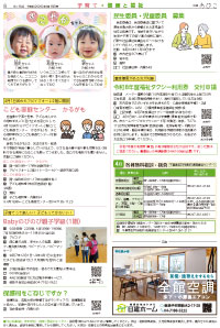 広報あびこ3月16日号6面