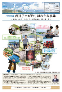 広報あびこ4月1日号1面
