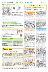 広報あびこ4月1日号10面