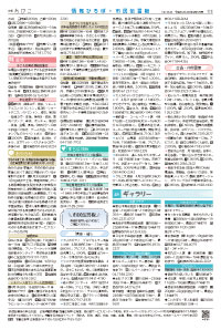 広報あびこ4月1日号11面