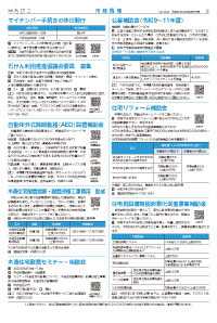 広報あびこ4月1日号5面