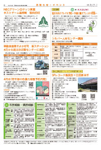 広報あびこ4月1日号6面