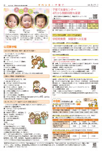 広報あびこ4月1日号8面