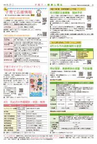 広報あびこ4月1日号9面