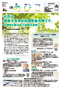 広報あびこ6月1日号