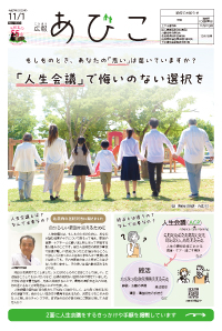 広報あびこ11月1日号
